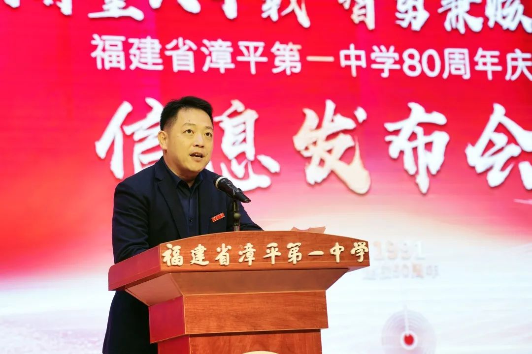 重磅发布漳平一中八十周年校庆信息发布会