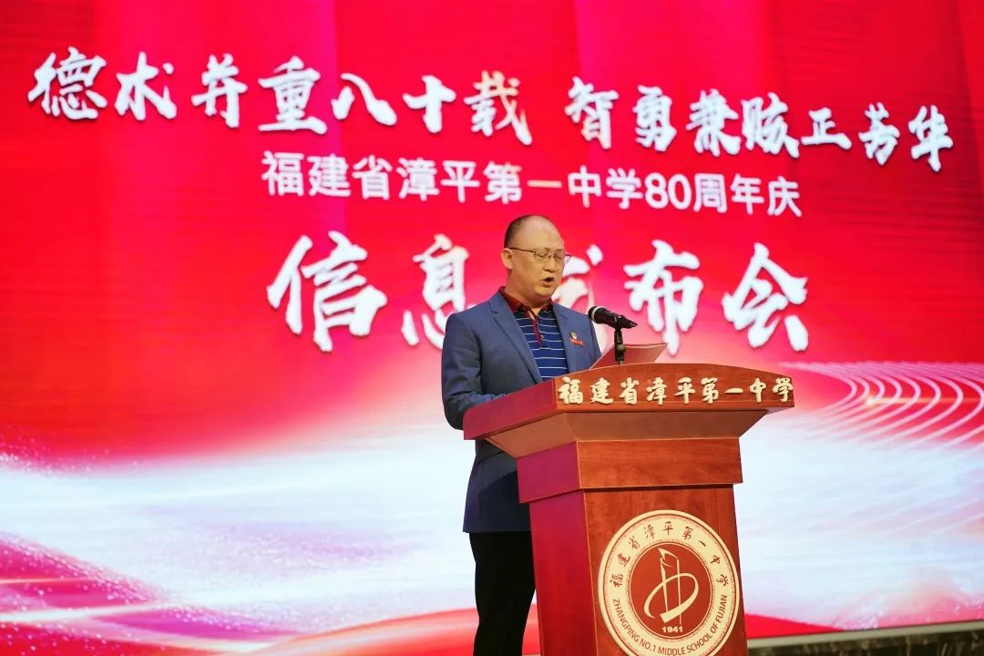 重磅发布漳平一中八十周年校庆信息发布会
