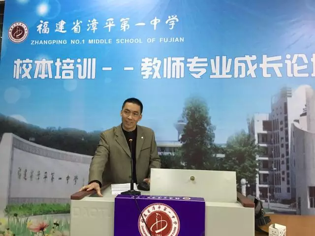 漳平一中举办校本培训教师专业成长论坛系列活动二