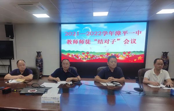 9月8日,漳平一中教师师徒结对子活动在教研中心三楼会议室举行
